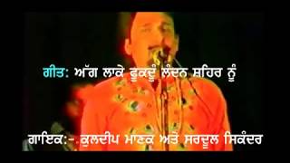 Kuldeep Manak  Agg Laake Fook Do London Shehr nu  Udham Singh  Kuldeep Manak  Live Akhada [upl. by Adna]