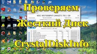 CrystalDiskInfo  Проверяем Жесткий Диск [upl. by Bertolde]