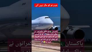 Pakistan government buy new cargo aeroplane from Qatar company trending shorts incpak [upl. by Adnohral]