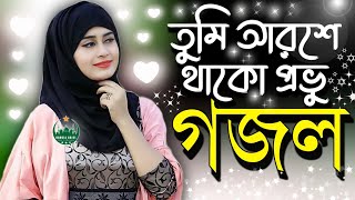 bangla gojol 2022 bangla gazal 2022 gazal gojol ghazal notun gazal 2022 notun ghazal ghajal [upl. by Norraf]