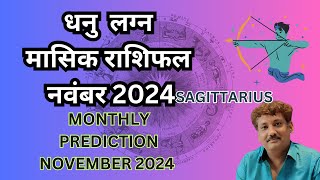 Dhanu lagna masik rashifal November 2024 monthly prediction  Sagittarius ascendants November 2024 [upl. by Maddocks]