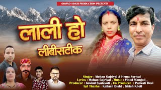 Lali Ho Lipstick  Latest New Kuamoni Song 2024  Singer  Mohan Gajriyal amp Hema Soriyal [upl. by Nived257]