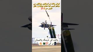 Iran pilot training from Pakistan 🇵🇰🔥 [upl. by Labors]