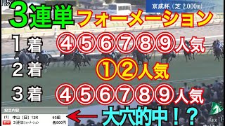 【競馬検証】36万円投資！3連単フォーメーション④⑤⑥⑦⑧⑨人気→①②人気→④⑤⑥⑦⑧⑨人気で買ってみた！ [upl. by Netsyrc374]