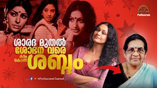 ഇത്രയും പടങ്ങളിൽ ഡബ്ബ് ചെയ്തോ Kottayam Santha and 25 Heroines  Puthooram [upl. by Nwavahs]