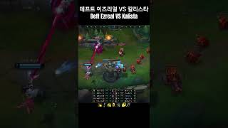 Deft Adc Ezreal vs Kalista [upl. by Lairbag]