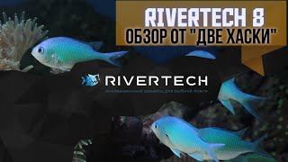 Обзор эхолота RIVERTECH 8 от канала ДВЕ ХАСКИ [upl. by Carlen]