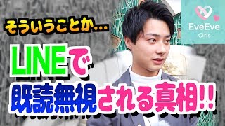 【あなたは大丈夫？】男性から既読スルーされるLINEとは！？【イヴイヴ】 [upl. by Zoa246]