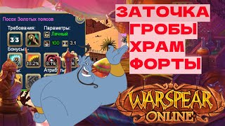 СТРИМ WARSPEAR ONLINEТОП ГЕЙМИНГ НА АРЕНЕ 1 В 4 [upl. by Sesmar]