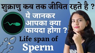 Lifespan of Sperm outside the body शुक्राणू कब तक जीवित रहते है [upl. by Bernarr]