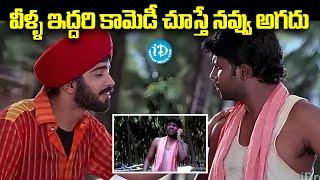 Allari Naresh And Satyam Rajesh Ultimate Interesting Back To Back Scenes  Nuvvante Nakistam Movie [upl. by Tareyn197]