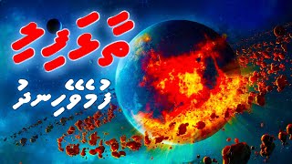 Thaalhafili fumevey vaguthu  Qiyaamathuge Vaahaka  Muhammad Ghalib  dheenee dhivehi naseyhai [upl. by Aihsenet]