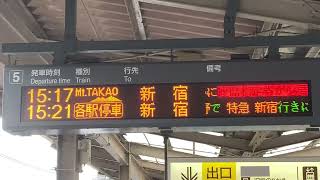 【5000系大量投入】京王線MtTAKAO号新宿行き 高尾駅到着アナウンス [upl. by Iasi377]