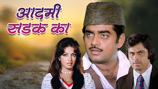 Aadmi Sadak Ka Hindi Full Movie  Shatrughan Sinha Asit Sen Zaheera  Old Classic Hindi Movie [upl. by Aisyat]