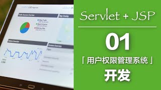 ServletJSP实现用户权限管理系统 01  用户列表查询（Java Web开发教程  IntelliJ IDEA开发） [upl. by Eada]