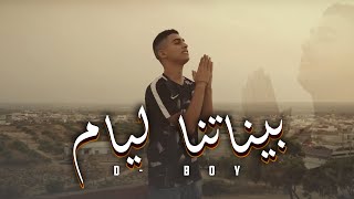 DBOY  Binetna Layem 3chiri  بيناتنا الأيام عشيري Clip Officiel [upl. by Osmo]