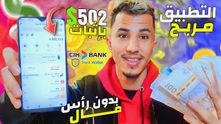 هکفاش تخلي الهاتف ديالك اخدم عليك اربح 502 دولار أسبوعيا وبدون رأس مال الربح من الانترنت للمبتدئين [upl. by Florrie708]