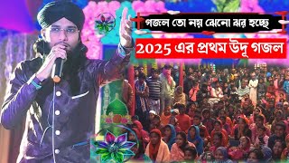 2025 এর প্রথম উদূ গজল  শিল্পী ইমরানের নতুন গজল  Md imran gojol 2025  silpi imran gojol  Imran [upl. by Bobby]