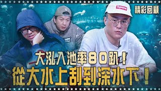 大泓入池率 80 趴！從大水上刮到深水下！？ 🔥ALL硬生日快樂🔥 《ALL硬》Poker Live Show 直播精華 ft pokerYdog777 [upl. by Manvel]