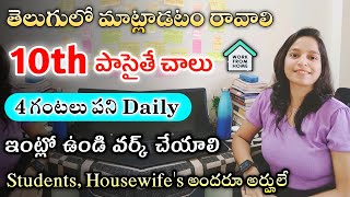 10th పాసైతే చాలు  Latest jobs in telugu 2024  Work From Home Jobs in Yatra  Free jobs Search [upl. by Brietta]