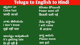 తెలుగు ద్వారా హిందీ మరియు ఇంగ్లీష్ నేర్చుకోండి  Lesson131 Spoken Hindi in Telugu [upl. by Silletram]