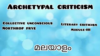 Archetypal Criticism in MalalyalamമലയാളംCollective UnconsciousNorthrop Frye [upl. by Ynetruoc827]