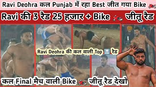 Ravi Deohra कल Punjab में Best जीत गया Bike 🏍️ देखो कल 25 हजारBike जीतू रैड छा गया हरियाणे आला चीता [upl. by Kathlene]