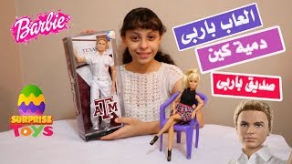 العاب باربى  دمية كين صديق باربى  Barbie Collector Texas AampM University Ken Doll [upl. by Dickinson]