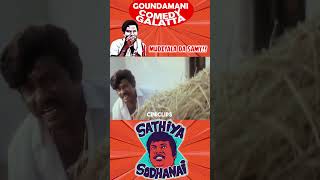 கிழக்கு எதுனே தெரியாம நீ எல்லாம் எதுக்குடா வாழற😁poovarasan goundamani comedy shorts [upl. by Selmore]