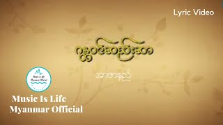 Rဇာနည်  ဂန္တဝင်ဆည်းဆာ  R Zar Ni  Gana Win Se Sar Official Lyric Video [upl. by Just]