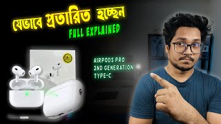 Airpods pro Scam‼️ Typec Airpods pro 2nd Generation clone  কেনার আগে সাবধান  airpods pro 2 [upl. by Hanej]