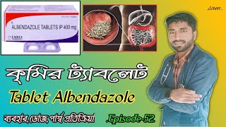 Tablet AlbendazoleAlbendazole Tablets ip 400 mg Uses in Bengali [upl. by Alodee]