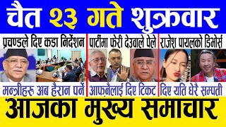 Today news 🔴 nepali news  aaja ka mukhya samachar nepali samachar live  Chaitra 23 gate 2080 [upl. by Emixam]