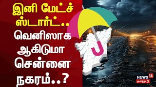 LIVE Tamil Nadu Rain Update  Chennai Rain  5 நாட்களுக்கு கனமழை  Tamil News  Weather Update [upl. by Salomone]