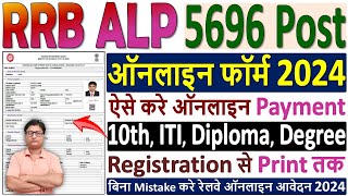 RRB ALP Online Form 2024 Kaise Bhare ✅ How to Fill RRB ALP Online Form 2024 ¦¦ Railway ALP Form 2024 [upl. by Ellingston]