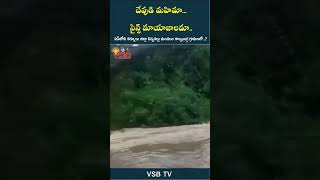 దేవుడి మహిమా సైన్స్ మాయాజాలమా vsbtv vsbmedia latestnews wow gods durga durgamaa latest tv [upl. by Shull814]