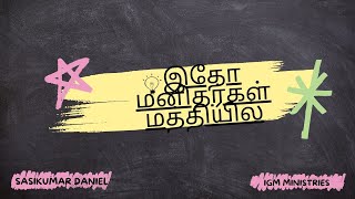 Idho Manitharkal  Cover Sasikumar Daniel IGM Ministries  Tamil Christian Songs  4K 2024 [upl. by Esinwahs631]