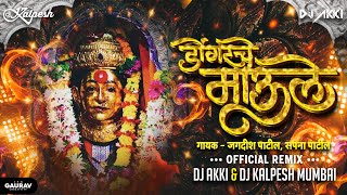 डोंगरचे माऊले  Dongarche Maule  Official Dj Remix  Dj Akki amp Dj Kalpesh Mumbai [upl. by Ycnalc324]