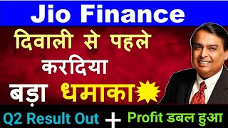 Jio Finance Q2 Results Detail Analysis 🔴JFS Share 🔴 Jio Financial Services 🔴 Reliance share [upl. by Bomke152]