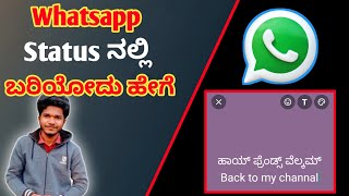 💃whatsapp status writing style change  whatsapp status new update 2024 in kannada  new tricks tips [upl. by Guthrey866]