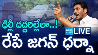 ఢిల్లీలో జగన్  YS Jagan to Protest in Delhi against TDP Anarchists  SakshiTV [upl. by Anileve]