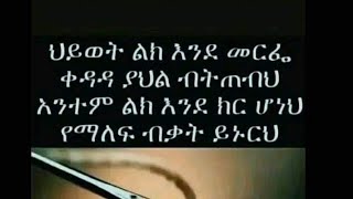 አሰላም አለይኩም ላይክ ሸር ያድርጉ [upl. by Treb]