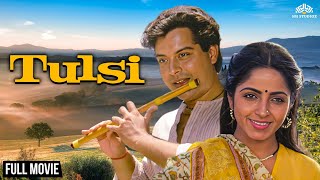 तुलसी 1985 Full HD Movie  Sachin Pilgaonkar Sadhana Singh Gulshan Grover  Classic Hindi Movies [upl. by Notnel]