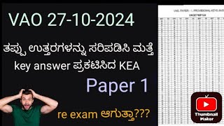 VAO Paper 1 Revised Key answers 27102024 kea keyanswers vao competativeexamvideos [upl. by Lamoureux107]