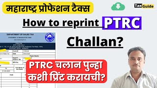 How to reprint Maharashtra PTRC challan  How to download PT challan  PTEC  PTRC  PT challan [upl. by Wenonah]