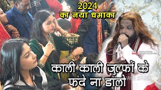 2024 की सबसे धमाकेदार ग़ज़ल  Sadakat Sabri  Kali Kali Zulfo Ke Fande Na Dalo  काली काली ज़ुल्फो के [upl. by Ecitnirp]