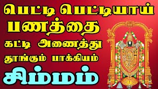 Simmam  சிம்மம்  Sani Vakra Nivarthi  சனி வக்ர நிவர்த்தி  Tamil astrology  Rasipalan jothidam [upl. by Yeoj]