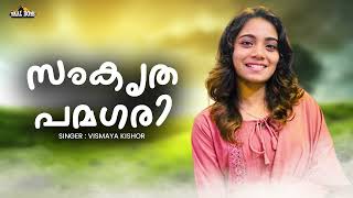 Samkritha Pamagari  Vismaya Kishor  New Malayalam Mappila Song Mappilappattu [upl. by Loralee]