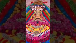 हैप्पी बर्थडे श्याम khatubirthday khatushyamstatus khatushyamjisong shortvideo shyam [upl. by Daffie]