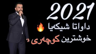 Dyar hasan kochari 2022 دیار حەسەن کوچەری ٢٠٢٢ [upl. by Akiret]